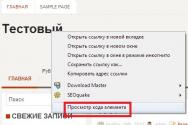 Как посмотреть исходный код страницы в Google Chrome